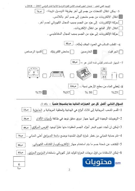 نموذج امتحان العلوم للصف الثامن 2022 العاصمة