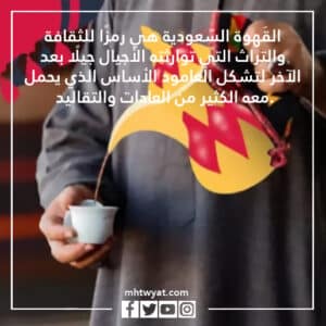 صور عن القهوة السعودية