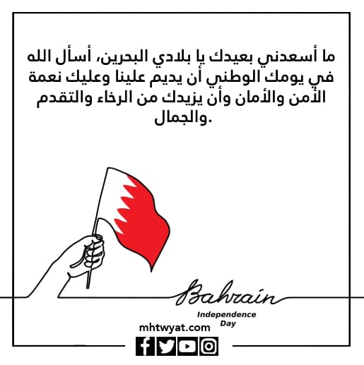 صور عن اليوم الوطني البحريني