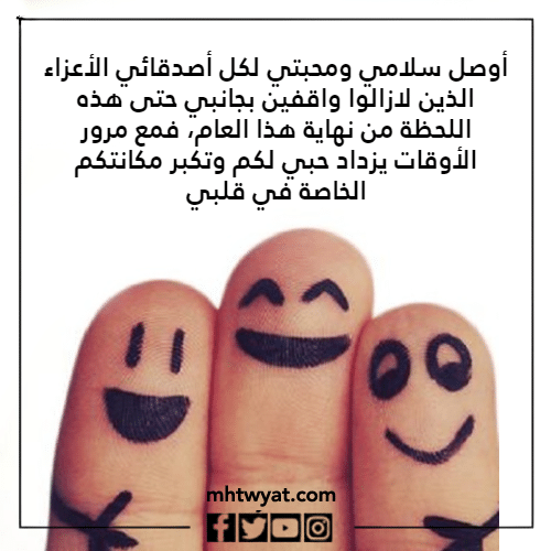 عبارات عن نهاية العام للأصدقاء الاوفياء 2022 بالصور