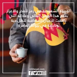 صور عن القهوة السعودية