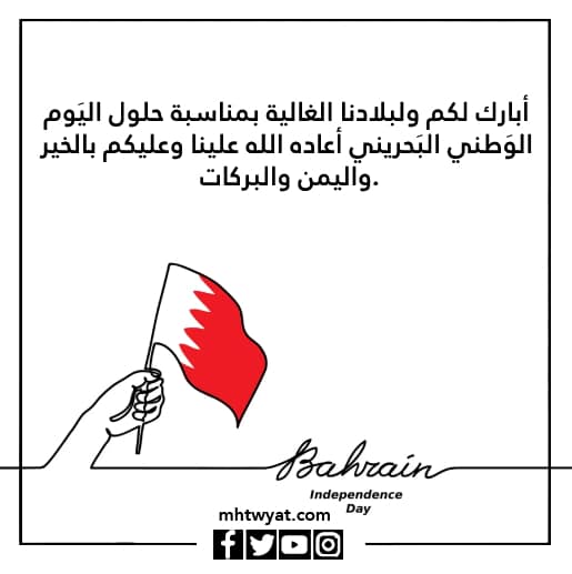 صور عن اليوم الوطني البحريني