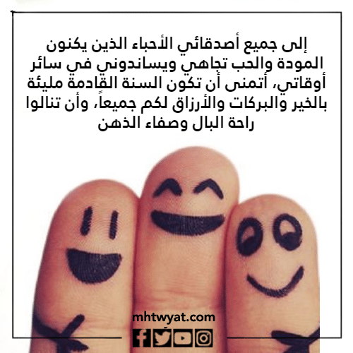 عبارات عن نهاية العام للأصدقاء الاوفياء 2022 بالصور