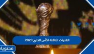 تردد القنوات الناقلة لكأس الخليج العربي 2025
