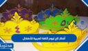 أفكار تاج ليوم اللغة العربية للأطفال جديدة 2026