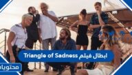 اسماء ابطال فيلم Triangle of Sadness تراينقل اوف سادنيس