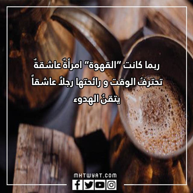 اجمل صور القهوه السعوديه