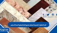 اختر الخطوات الصحيحة لمراحل تصنيع البلاط وفق النمط السليم