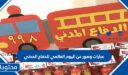 اذاعة مدرسية عن اليوم العالمي للدفاع المدني 1448