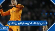 اعلى ارتقاء لكريستيانو رونالدو بالصور