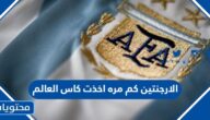 الارجنتين كم مره اخذت كاس العالم خلال تاريخها