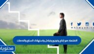 الاقتصاد هو إنتاج وتوزيع وتبادل واستهلاك السلع والخدمات