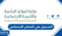 التسجيل في الضمان الاجتماعي 1448