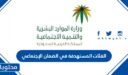 ما هي الفئات المستهدفة في الضمان الإجتماعي الجديد 1448