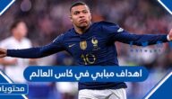 اهداف مبابي في كاس العالم
