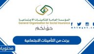 برنت من التأمينات الاجتماعية .. طريقة طباعة برنت التامينات الاجتماعية من النت