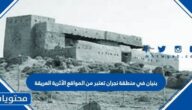 بنيان في منطقة نجران تعتبر من المواقع الأثرية العريقة