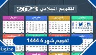 تقويم شهر 6 1444