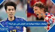 توقعات مباراة كرواتيا ضد اليابان في دور ال16