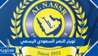 تويتر النصر السعودي الرسمي