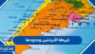 خريطة الأرجنتين وحدودها بالصور