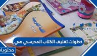 خطوات تغليف الكتاب المدرسي هي