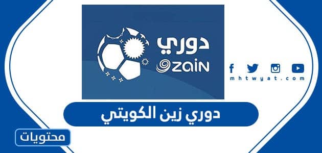 جدول ترتيب دوري زين الكويتي 2022 /2023