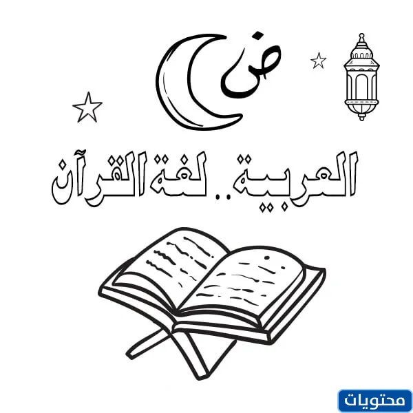 أجمل رمزيات عن يوم اللغة العربية العالمي 2022