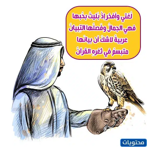 اجمل رسومات عن يوم اللغة العربية 2022