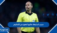 سبب استبعاد ماتيو لاهوز من التحكيم في نصف نهائي كأس العالم 2022