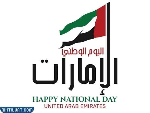 شعار اليوم الوطني الاماراتي 51