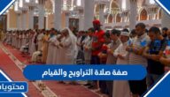 صفة صلاة التراويح والقيام