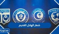 صور شعار الهلال القديم ومعناه