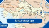 صورة خريطة كرواتيا وحدودها