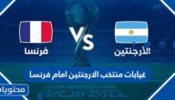 غيابات منتخب الارجنتين امام فرنسا كاس العالم 2022