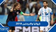 نتيجة مباراة كرواتيا والارجنتين كأس العالم 2018