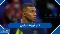كم تبلغ ثروة مبابي 2025