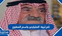 كم ثروة الملياردير جاسم المطوع 2025