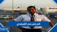 كم عمر بندر القرهدي الذي حرق في جدة