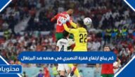 كم يبلغ ارتفاع قفزة النصيري في هدفه ضد البرتغال