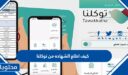 كيف اطلع الشهاده من توكلنا 1448
