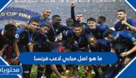 ما هو اصل مبابي لاعب فرنسا