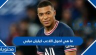 ما هي اصول اللاعب كيليان مبابي