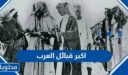 ما هي اكبر قبائل العرب بالترتيب 2026