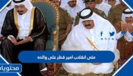 متى انقلاب امير قطر على والده