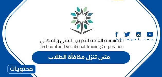 متى تنزل مكافأة الطلاب في السعودية 1444