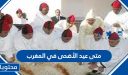 متى عيد الأضحى 2026 في المغرب