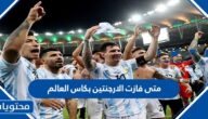 متى فازت الارجنتين بكاس العالم