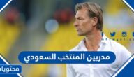 قائمة مدربين المنتخب السعودي لكرة القدم