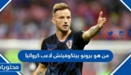 من هو برونو بيتكوفيتش لاعب كرواتيا
